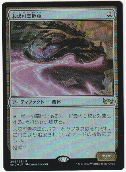 プロモスタンプ Foil 未認可霊柩車/Unlicensed Hearse 日本語1枚拍卖