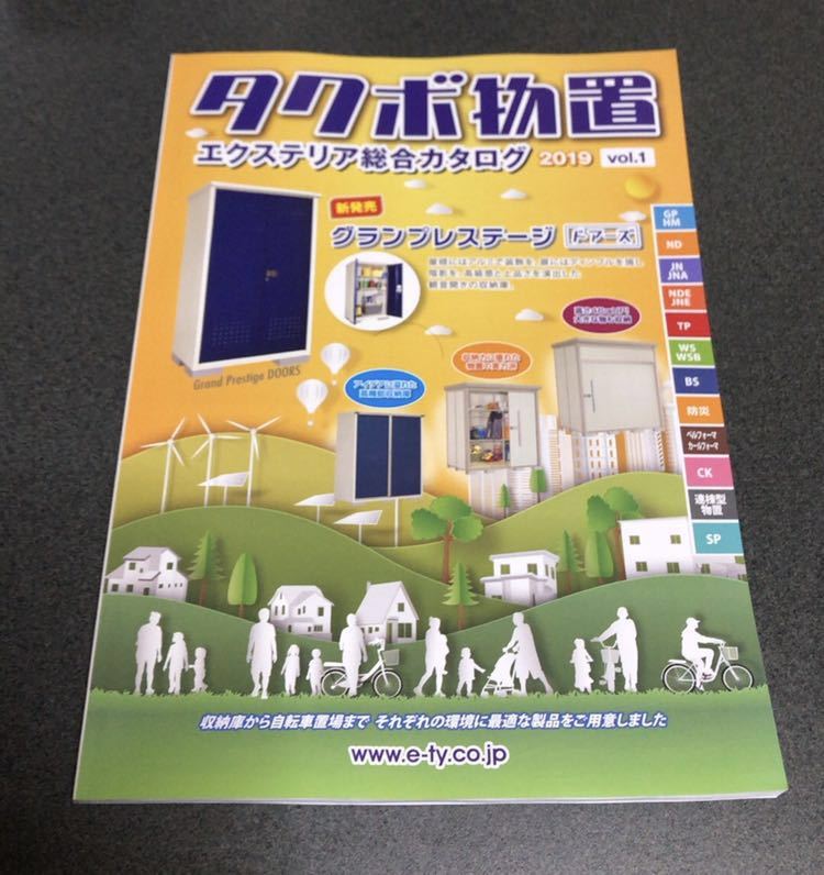タクボ物置 エクステリア総合カタログ 169ページ拍卖