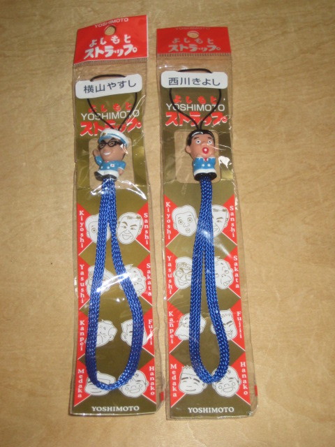 西川きよし 横山やすし やすきよ ストラップ 2個セット 送\140~拍卖
