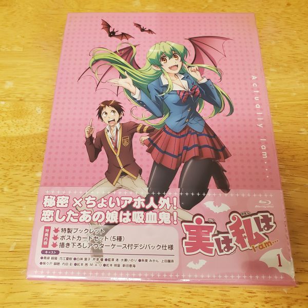 【送レ】未開封 ブルーレイ Blu-ray 実は私は 1巻拍卖
