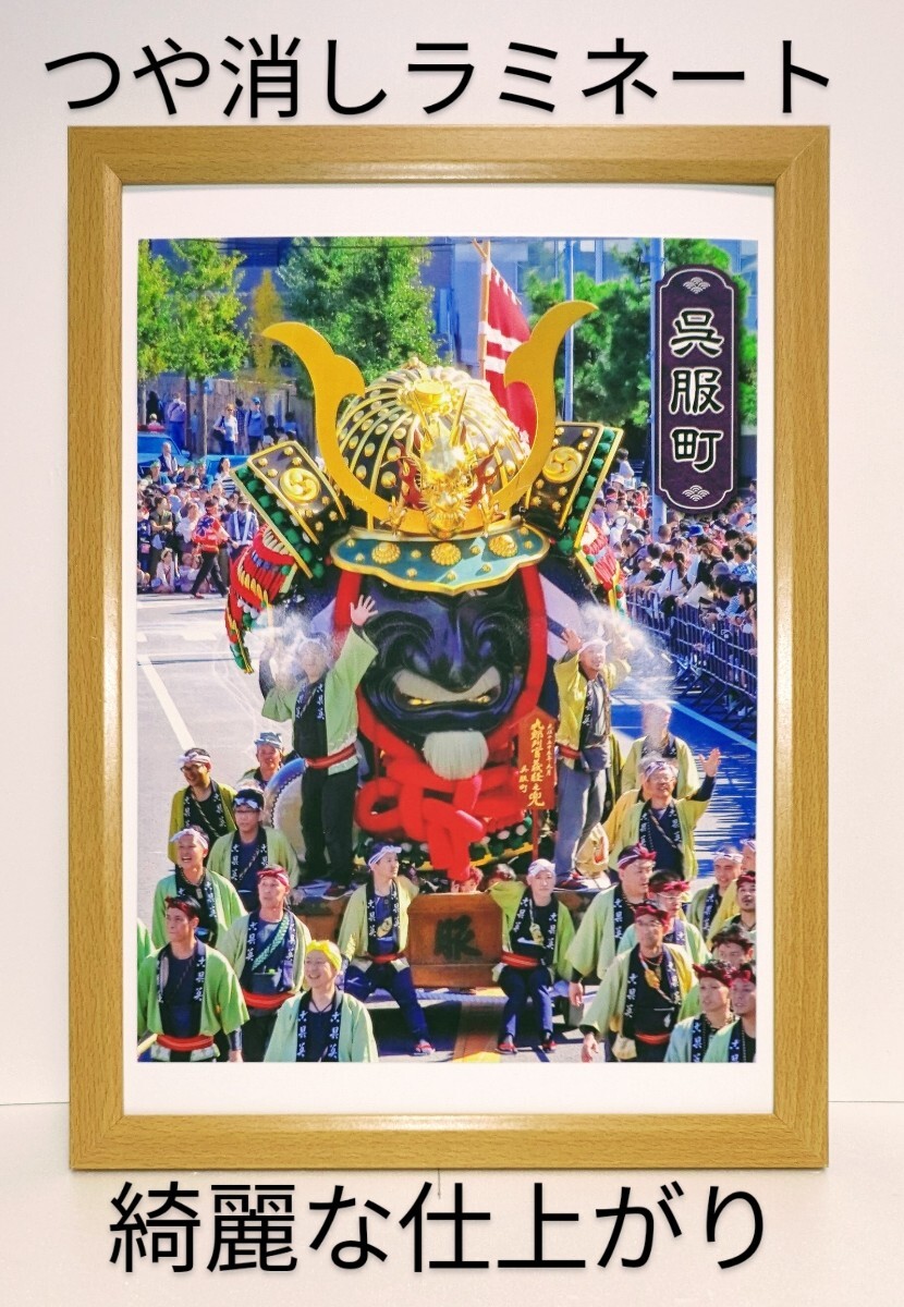 唐津くんち曳山( 4番呉服町 九郎判官源義経の兜 )世界文化遺産 つや消しラミネート加工 新品B4額装 拍卖