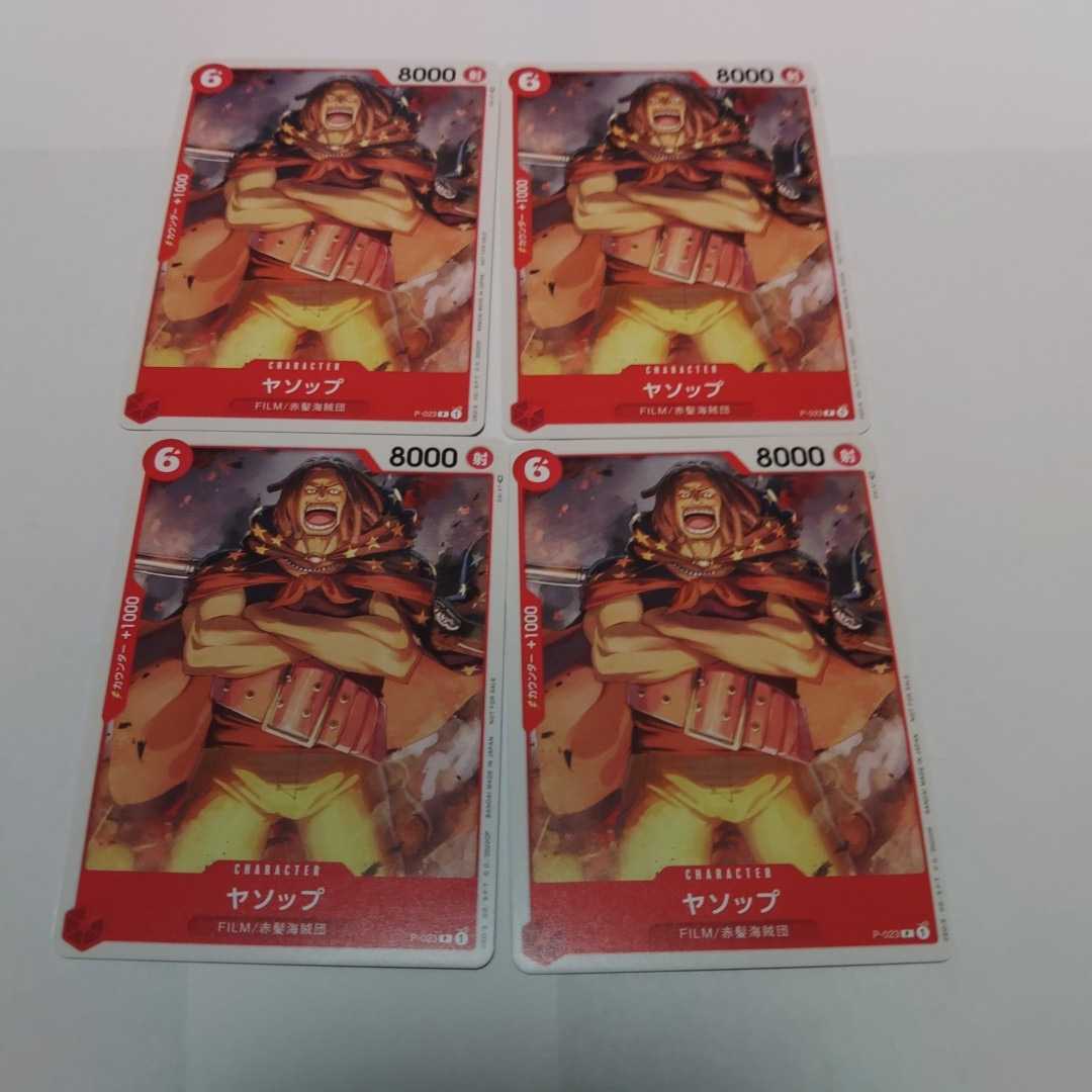 ワンピースカードゲーム映画特典ヤソップ4枚拍卖