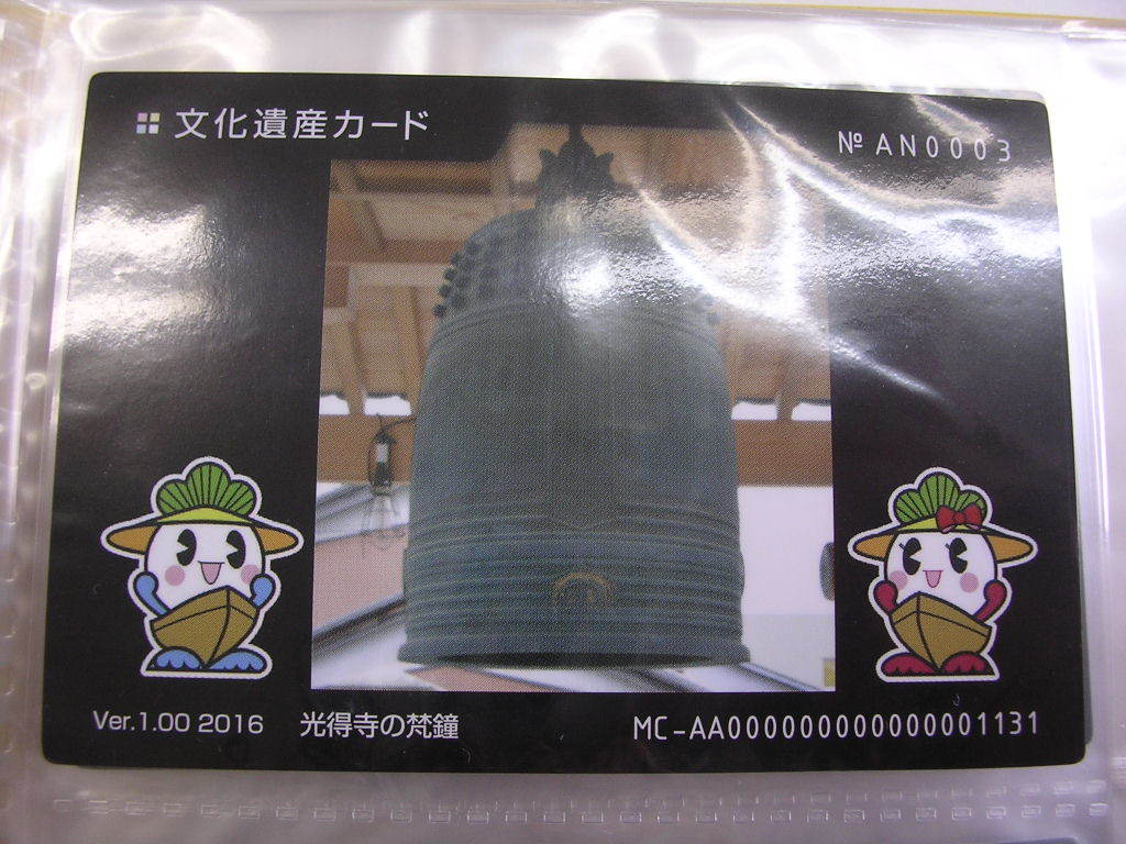 ■文化遺産カード■ 光得寺の梵鐘 ■(#13拍卖