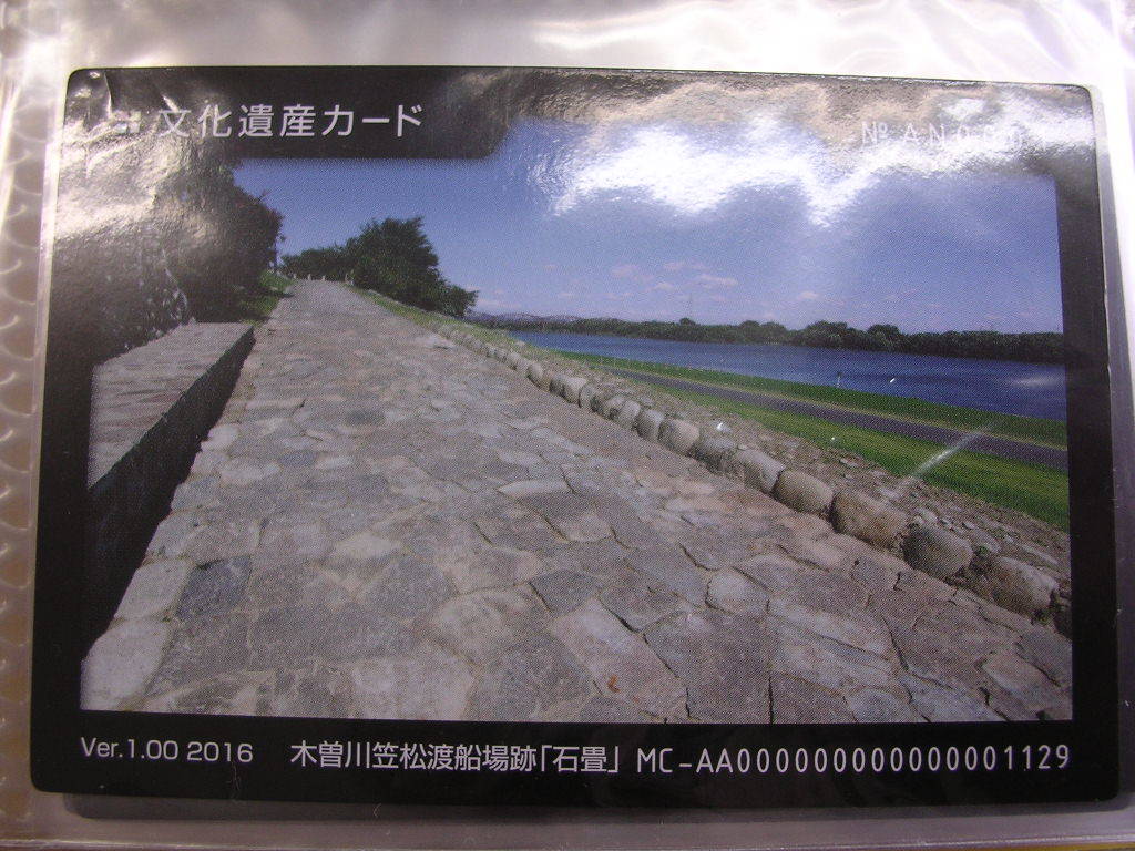 ■文化遺産カード■ 木曽川笠松渡船場跡 石畳■(#15拍卖