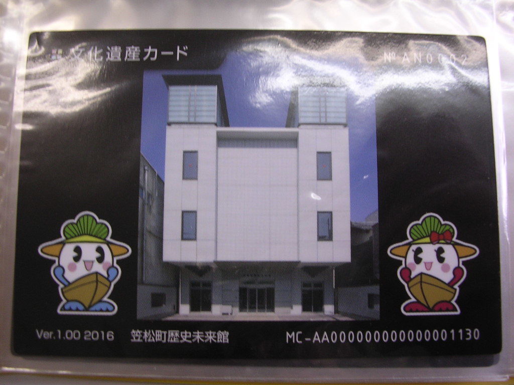 ■文化遺産カード■ 笠松町歴史未来館 ■(#18拍卖