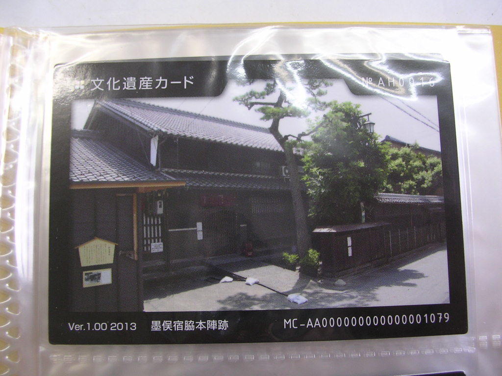 ■文化遺産カード■ 墨俣宿脇本陣跡 ■(#19拍卖