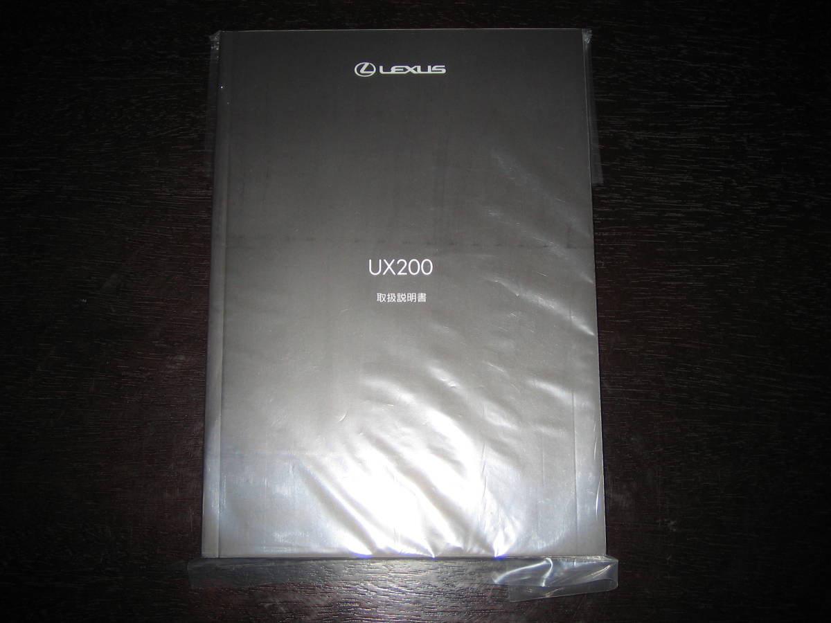 最安値/送料無料★レクサスUX200【MZAA10】取扱説明書(2018年11月版~)拍卖
