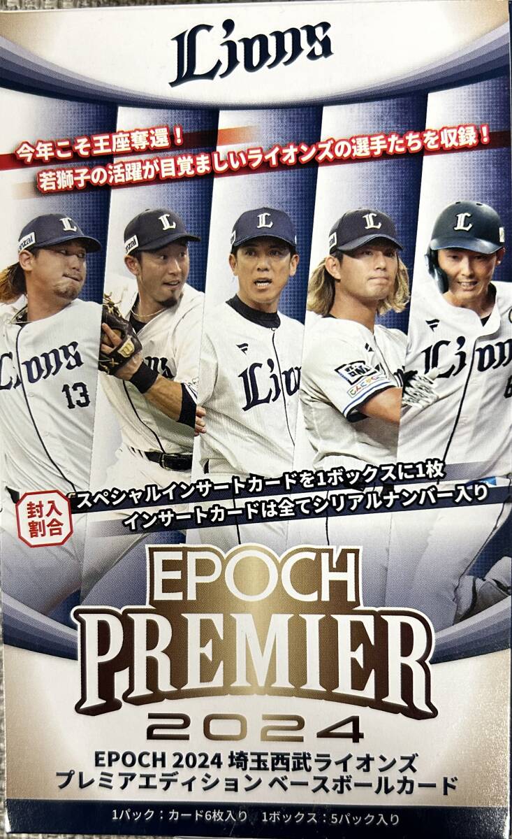 2024エポック 西武PREMIER EDITION レギュラコンプセット38枚 箱付き④ 武内夏暉 村田怜音 上田大河 杉山遙希 隅田知一郎拍卖