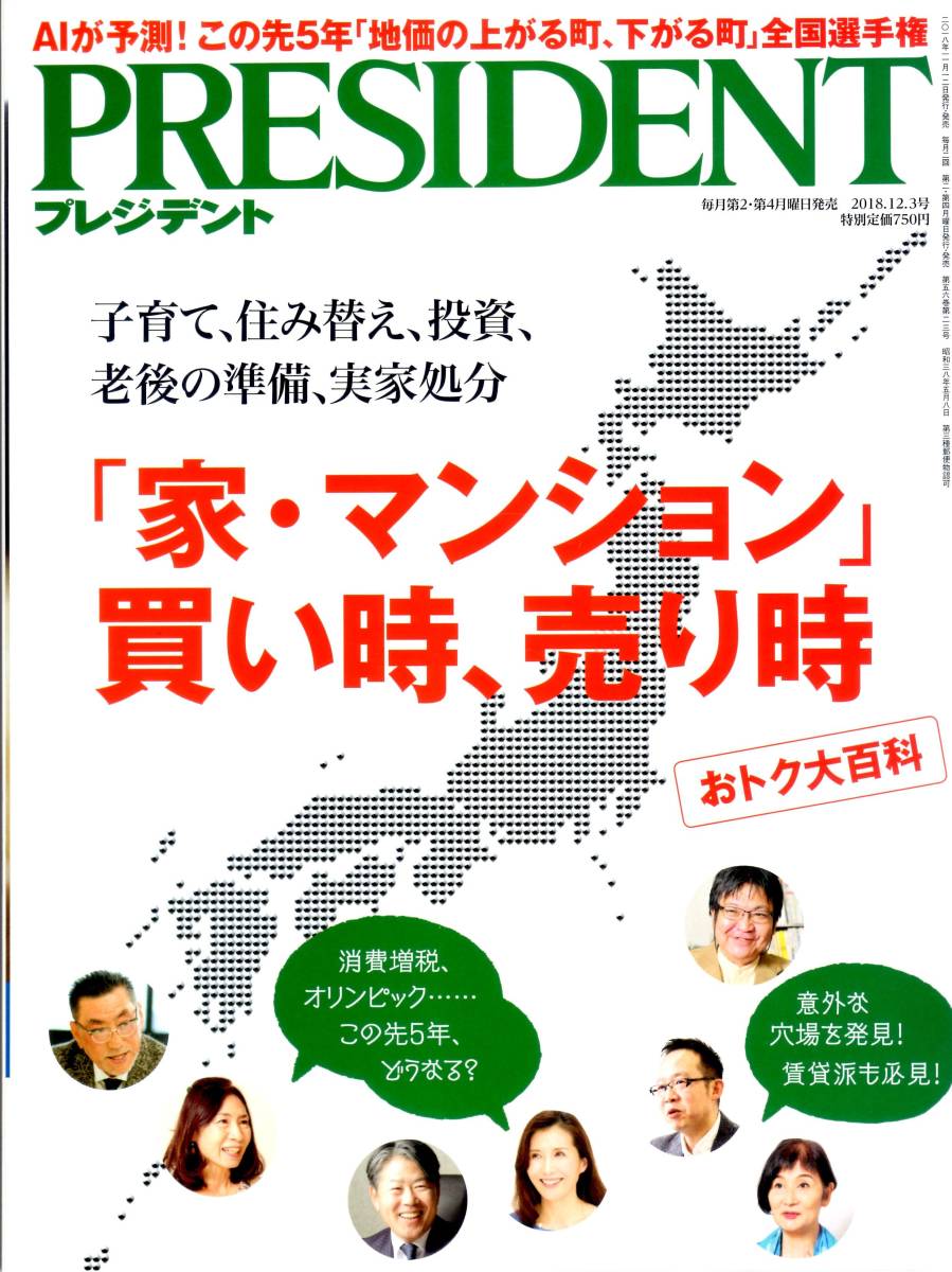 ★☆★プレジデント PRESIDENT 2018.12.03号 通巻1011号★☆★拍卖