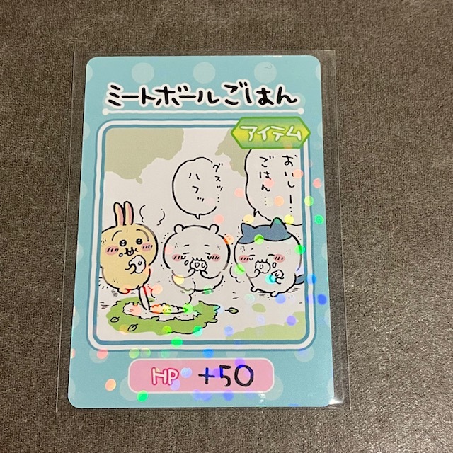 【 キャラクターカード(ノーマル)No.10】ちいかわ コレクションカードグミ2 カードのみ ミートボールごはん うさぎ ちいかわ ハチワレ拍卖