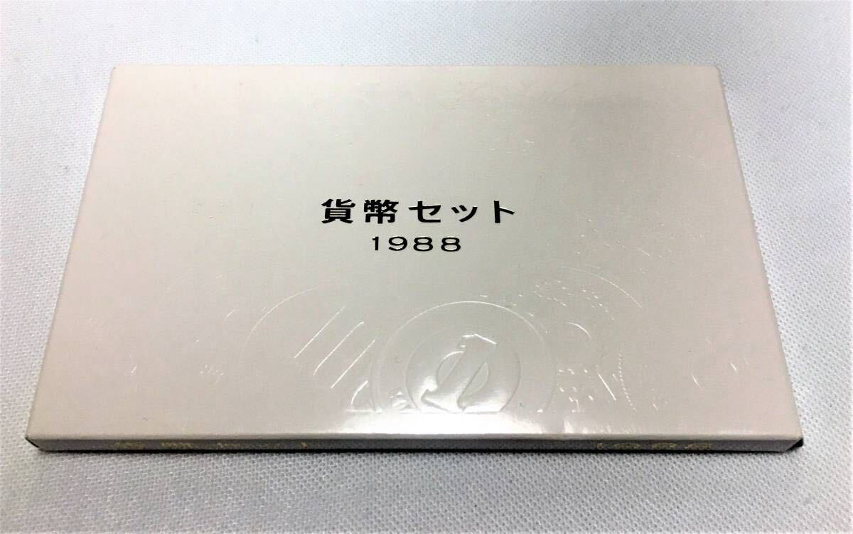【ギフト】昭和63年(1988年)通常ミントセット(通常貨幣セット)拍卖