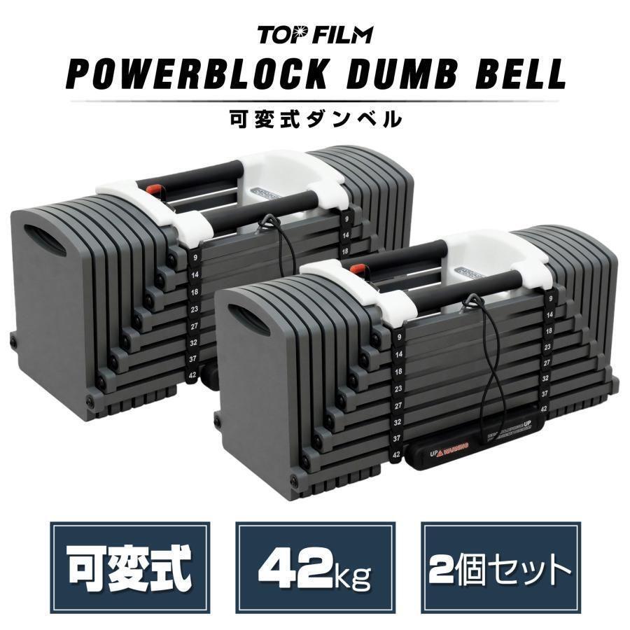 パワーブロック ダンベル 可変式ダンベル 42kg 2個セット 2393拍卖