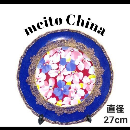 高76》meito Chaina 大皿 27cm 洋食器 金彩 金縁 花柄 皿 食器 メイトーチャイナ アンティーク 241118B3拍卖