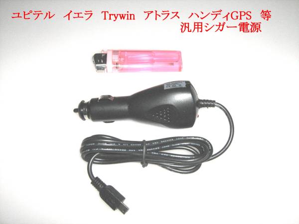 即決 ユピテル YUPITERU OP-E445 5v シガー 電源 YPB556 YPB736 YPB746 YPL526 YPB557 YPB737 YPB747 YPL527 YPB744 YPB752 YPB753 等拍卖