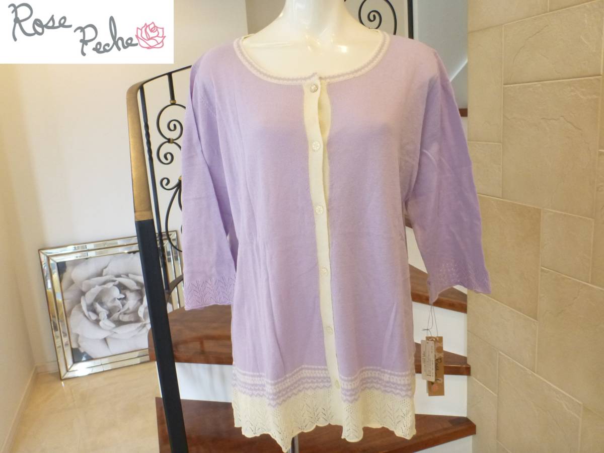 送料無料 新品 ローズペッシュ(RosePeche)★ラベンダー×白 カーディガン 3L 大きめ拍卖