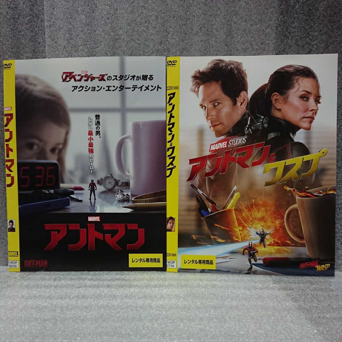 アントマン アントマン&ワスプ DVDセット アベンジャーズ MARVEL 最小で最強のヒーロー!ボーナスコンテンツ エンドゲーム クアントマニア拍卖