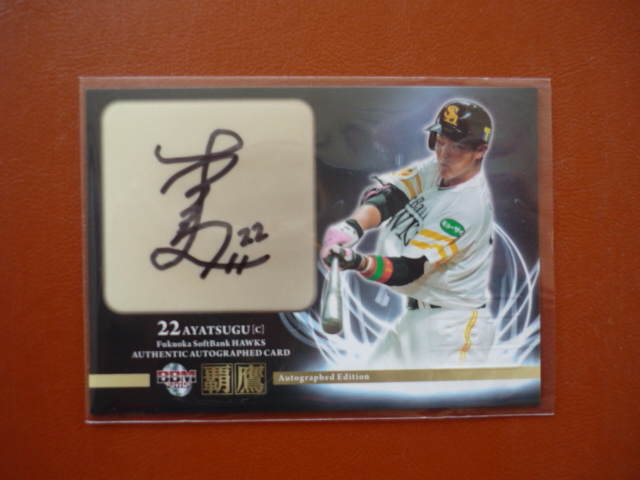 山下斐紹【直筆サインカード】BBM2015☆覇鷹/福岡ソフトバンクホークス 限定30枚/元 東北楽天ゴールデンイーグルス拍卖