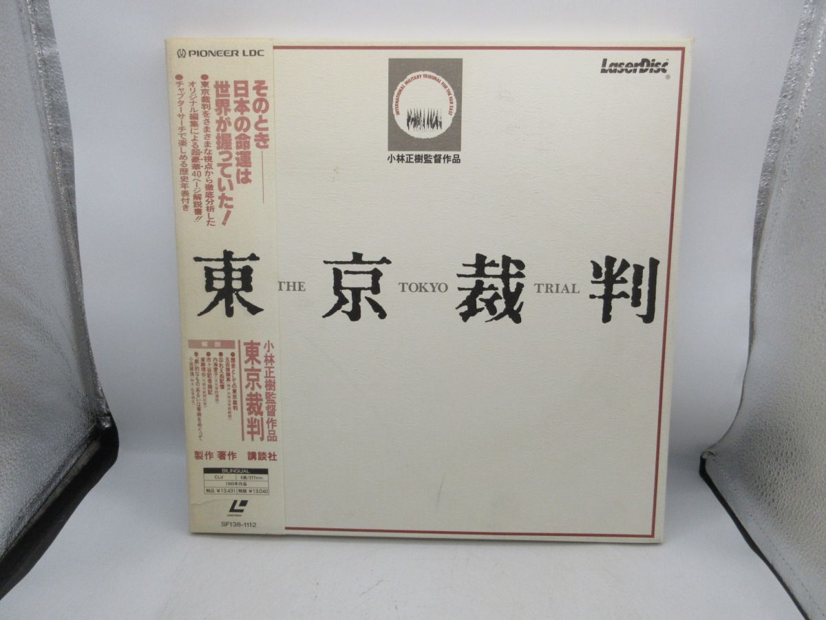 AA■LD(レーザーディスク)東京裁判 THE TOKYO TRIAL 小林正樹 監督作品■送料無料拍卖