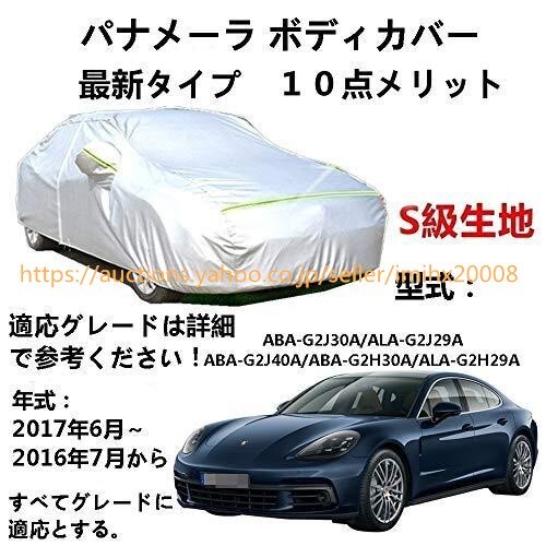 カーカバー ポルシェ パナメーラ ABA-G2J30A ALA-G2J29A ABA-G2J40A ABA-G2H30A 2016/7~2017/6 サンシェード zy184拍卖