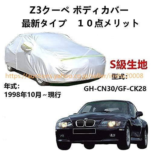 カーカバー BMW Z3 クーペ GH-CN30 GF-CK28 1998年10月~現行 サンシェード zy012拍卖