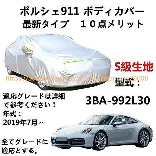 カーカバー ポルシェ 911 3BA-992L30 2019年7月~ サンシェード zy044拍卖