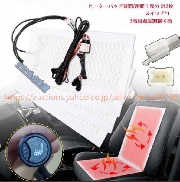 シートヒーター 使用簡単 高性能 後付け シートヒーター 1席分合計2枚セット hp764411cd5a拍卖