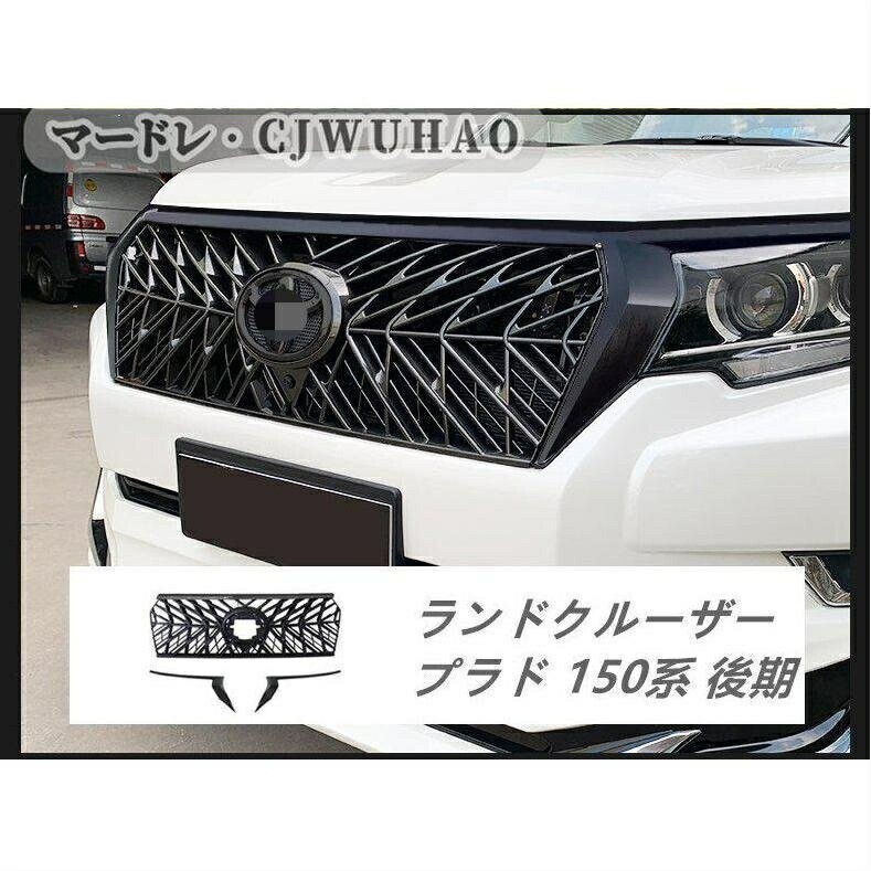 フロントグリルガーニッシュランドクルーザープラド 150系 後期 ABS グリルカバー ブラック bajiao423-ss2拍卖