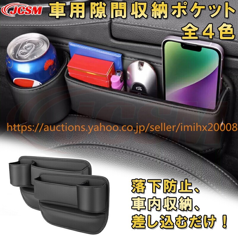 三菱 シートサイド隙間収納ポケット シート 車シート隙間収納 シート隙間 ポケット garnish0043-ss04拍卖