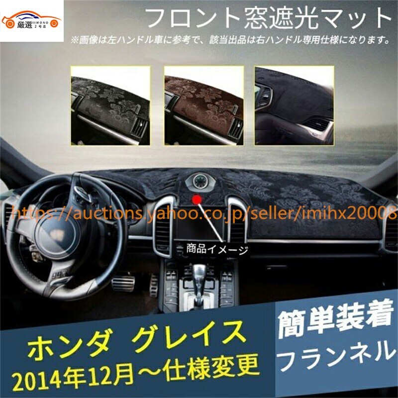グレイス GM系 遮光マット ダッシュボードマット 日除け フランネル 1P jc810529eb9拍卖