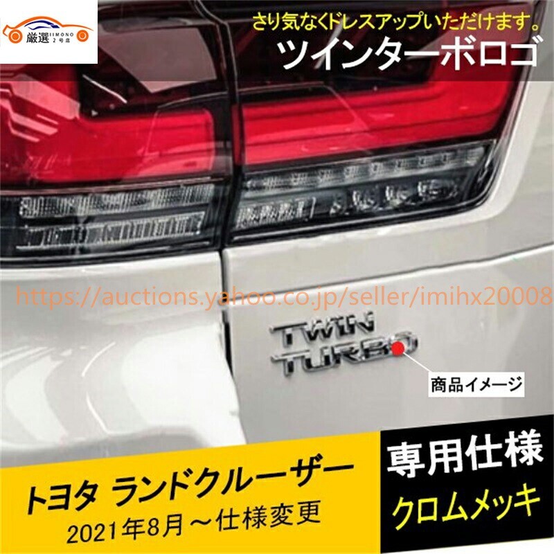 トヨタ ランドクルーザー 300系 ツインターボエンブレム サイドステッカー ロゴ マーク 2P jc480419a95拍卖