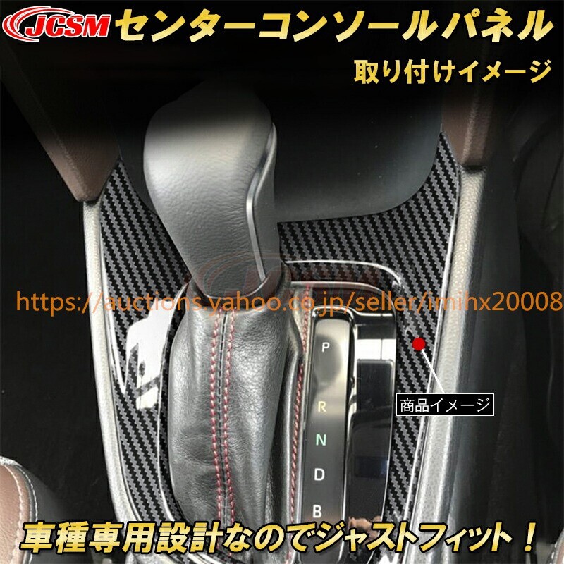 トヨタ ヤリスクロスセンターコンソールパネル ABS樹脂製 1PcS キズ防止 キズ隠し garnish0366-ss04拍卖