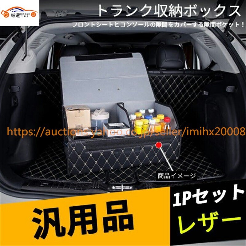 汎用品 トランク収納ボックス ラゲッジ収納ボックス 車内収納 カスタムオプション 1P jc905430711拍卖