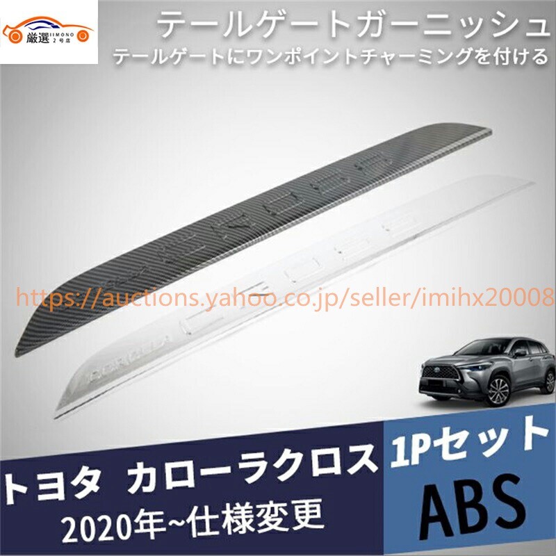 カローラクロス バックドア ラゲッジドア リアロアエクステリア 1P jc22247b879拍卖