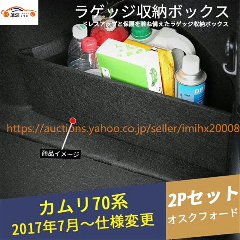 カムリ XV70系 10代目 ラゲッジ収納ボックス トランク収納 折り畳み 収納ケース 収納ポケット 2P jc73533747b拍卖