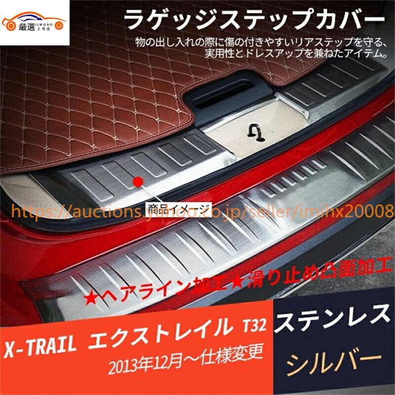 エクストレイル T32 ラゲッジステップカバー スカッフガード 内側 トランクプロテクター 1P jc543712643拍卖