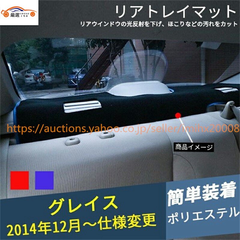 グレイス 遮光マット リアトレイマット テールウインドウマット 1P jc21140339d拍卖
