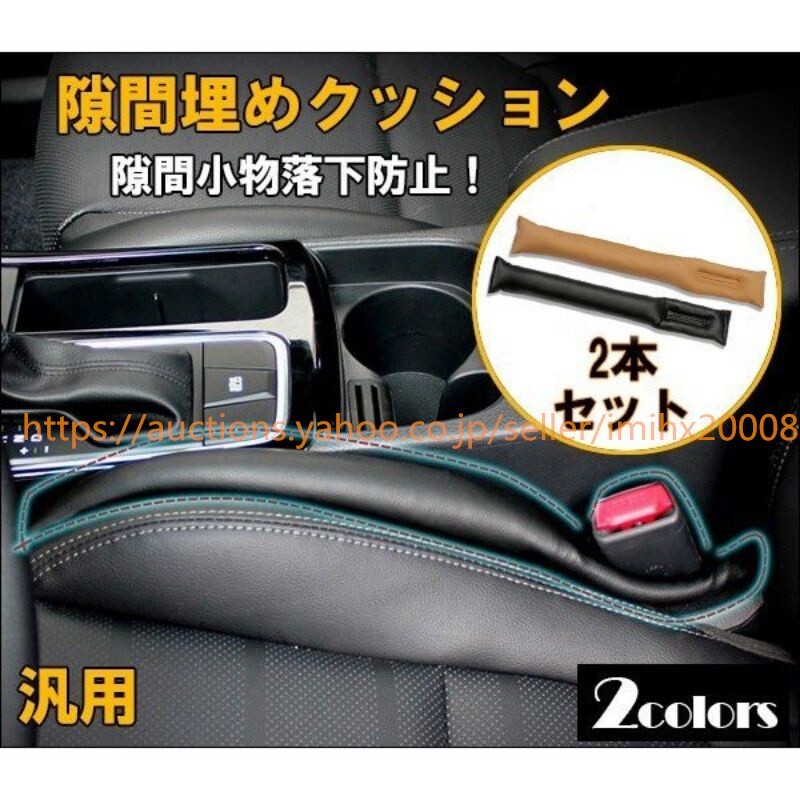 隙間クッション シート センターコンソールクッション 隙間埋め 落下防止 カー 2本セット TX017 bajiao455-ss2拍卖