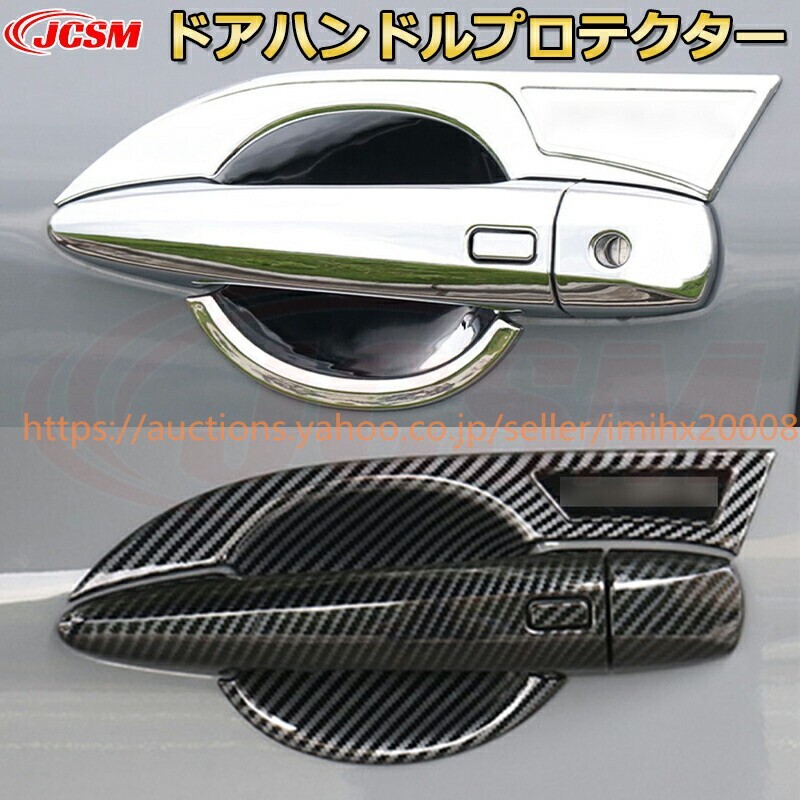 エクストレイル T33系 アウタードアハンドルプロテクター ABS樹脂製 ハンドルカバー フルカバータイプ garnish0611-ss04拍卖
