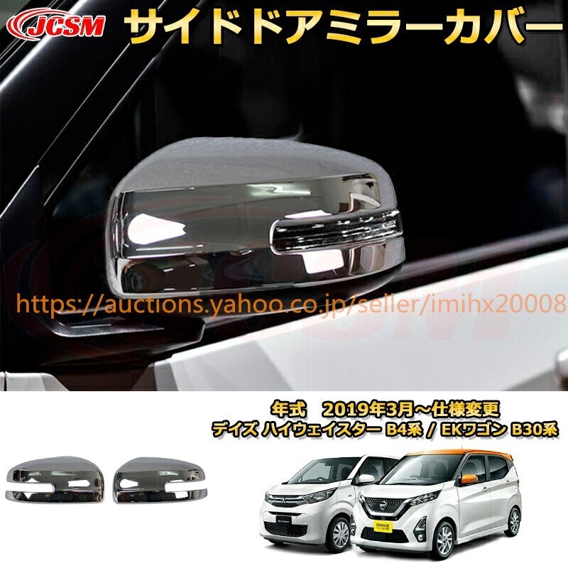 アウタードアハンドルカバー ルークス B4系 ハイウェイスター 2020年ドアハンドルプロテクター ABS樹脂 garnish0689-ss04拍卖