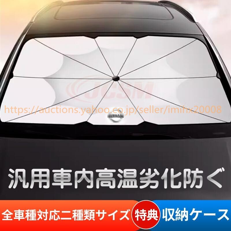 車用サンシェード 日よけ カバー ガラスカバー 日産 ニッサン JCSM 傘型 遮熱 暑さ対策 断熱 UVカット紫外線カットkasa011拍卖