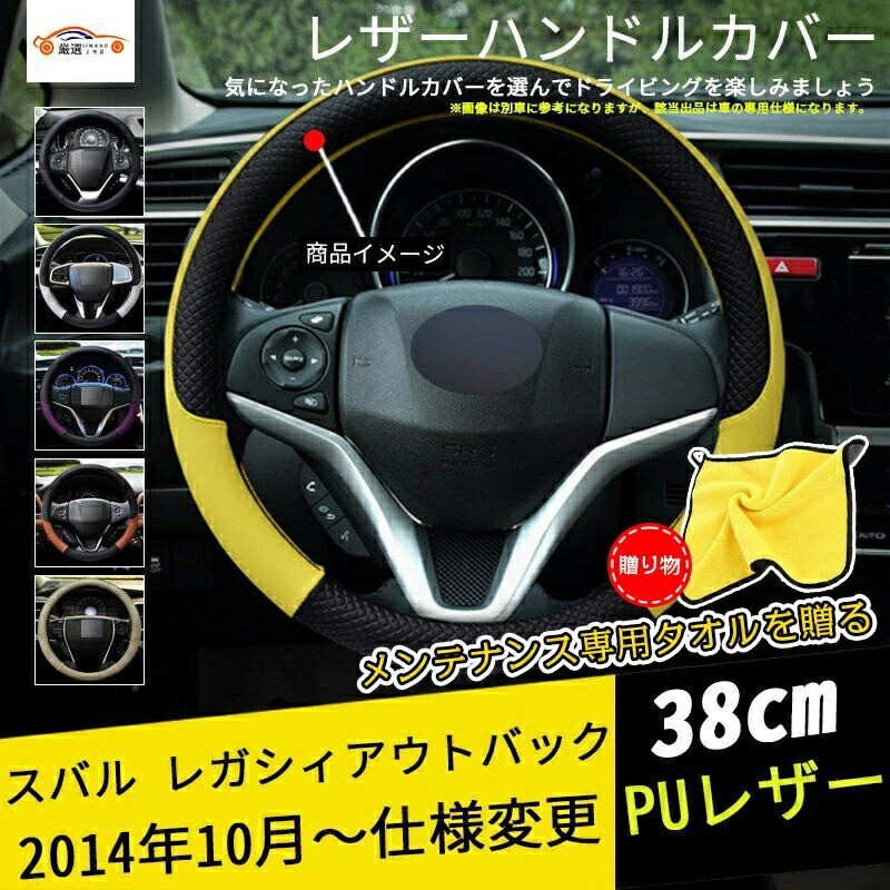 レガシィアウトバック ハンドルカバー ステアリングカバー ジャケット 38CM 滑り防止 合成革 握りやすい bajiao492-ss2拍卖