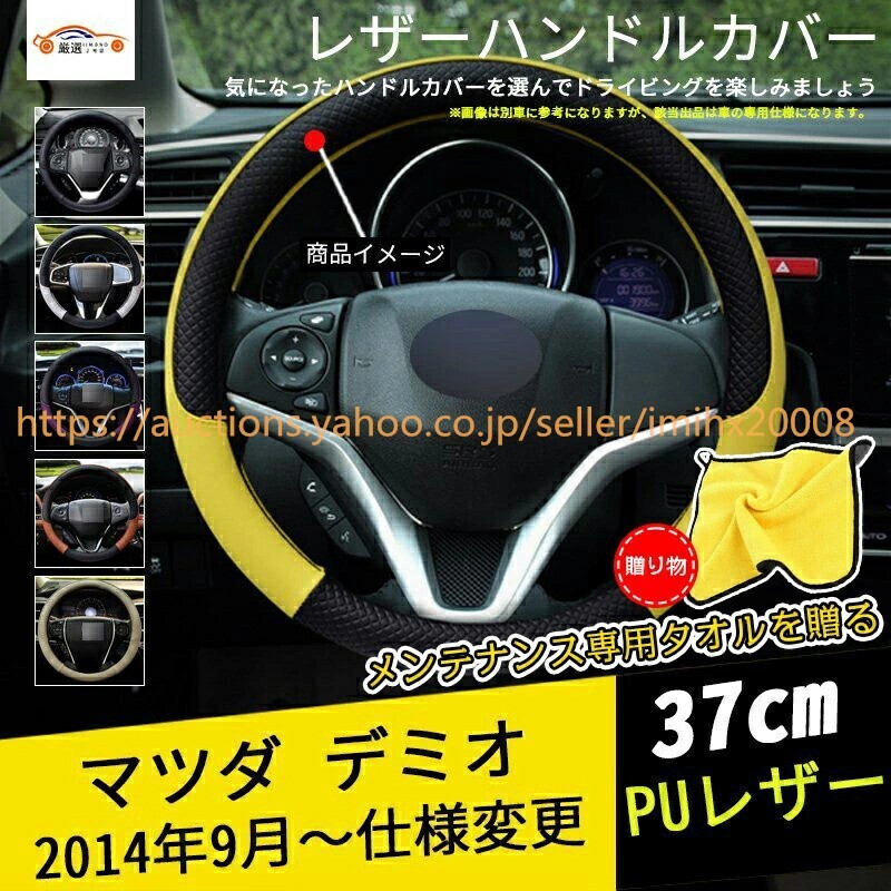 デミオ ハンドルカバー ステアリングカバー ジャケット 37CM 滑り防止 合成革 握りやすい bajiao500-ss2拍卖