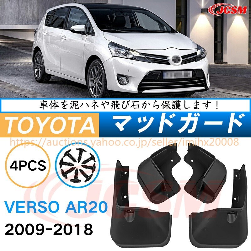泥よけ マッドガード トヨタ ヴァーソ オフロード 前後 4枚セット キズ防止 黒 未塗装 mud023-ss04拍卖