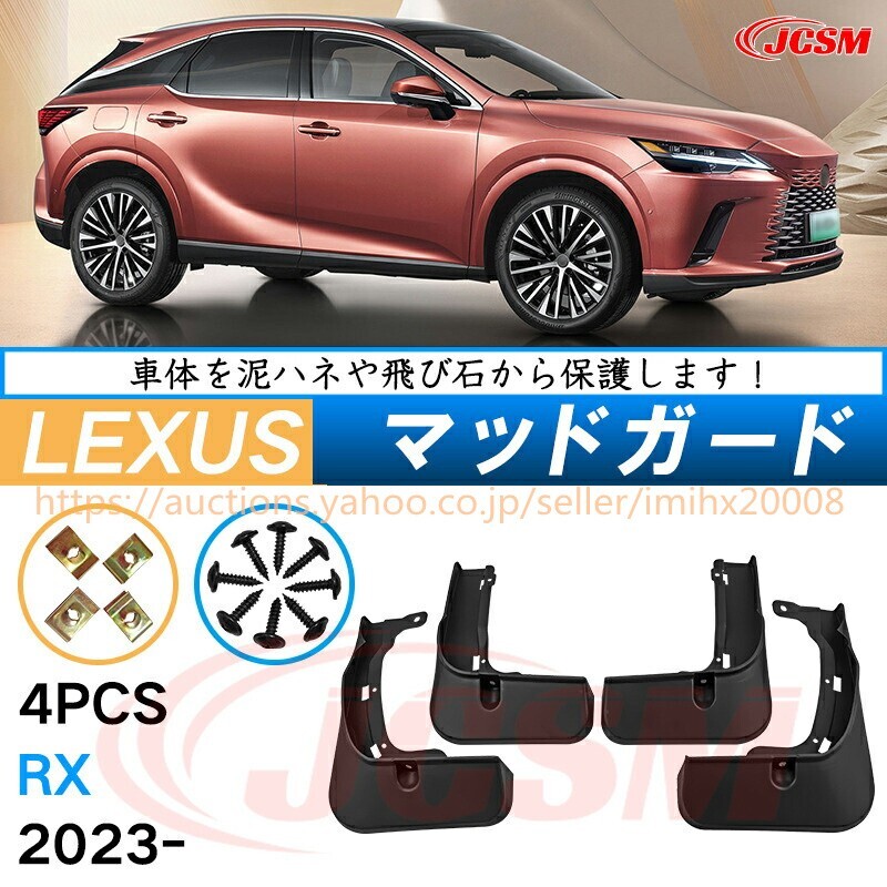 泥よけ マッドガード RX 5代目 ALA10型 ALH10型 2022 オフロード 前後 4枚セット キズ防止 黒 未塗装 マッドフラップ mud012拍卖