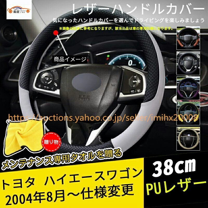 トヨタ ハイエースワゴン ハンドルカバー ステアリングカバー ジャケット bajiao470-ss2拍卖