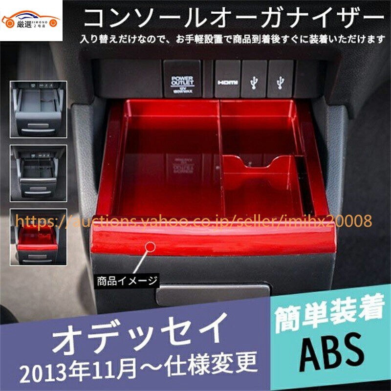 オデッセイ コンソールボックス収納ボックス トレイ 収納ポケット 1P p21134256f120拍卖