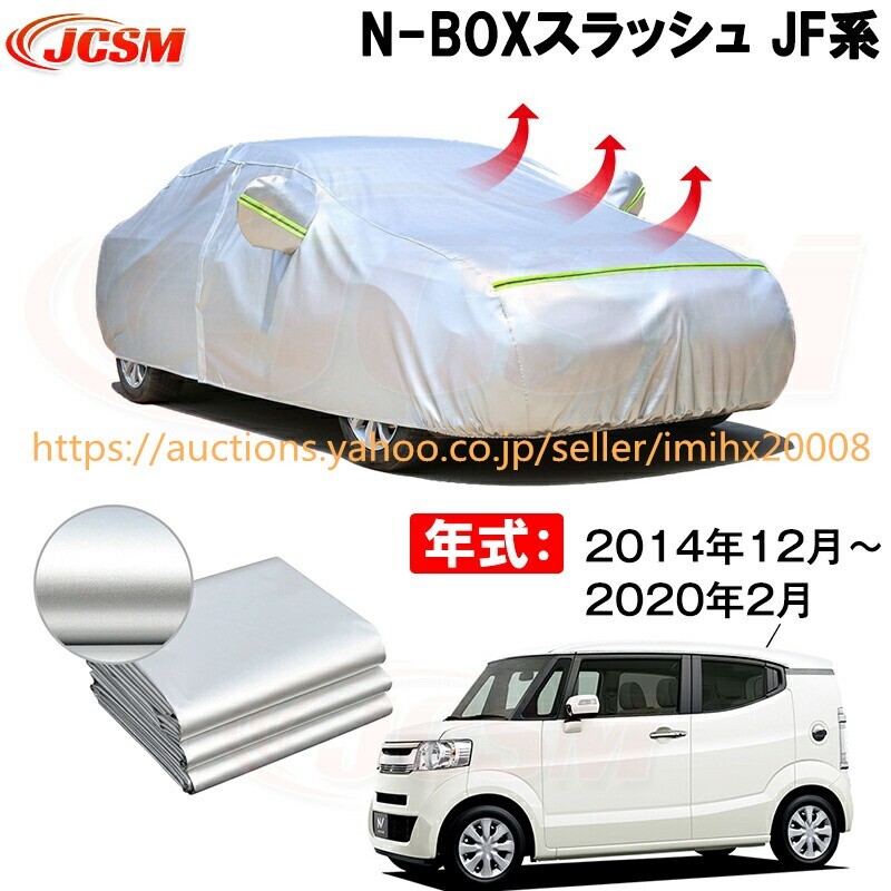 カーカバー ホンダ N-B0Xスラッシュ JF1 JF2 2014年12月~現行 サンシェード zy079拍卖