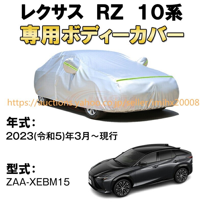 カーカバー レクサス RZ 10系 XEBM15 SUV サンシェード zy257拍卖