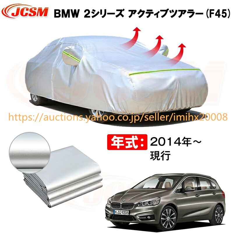 ワゴン カーカバー BMW 2シリーズ アクティブツアラー F45 2014年~現行 サンシェード zy371拍卖