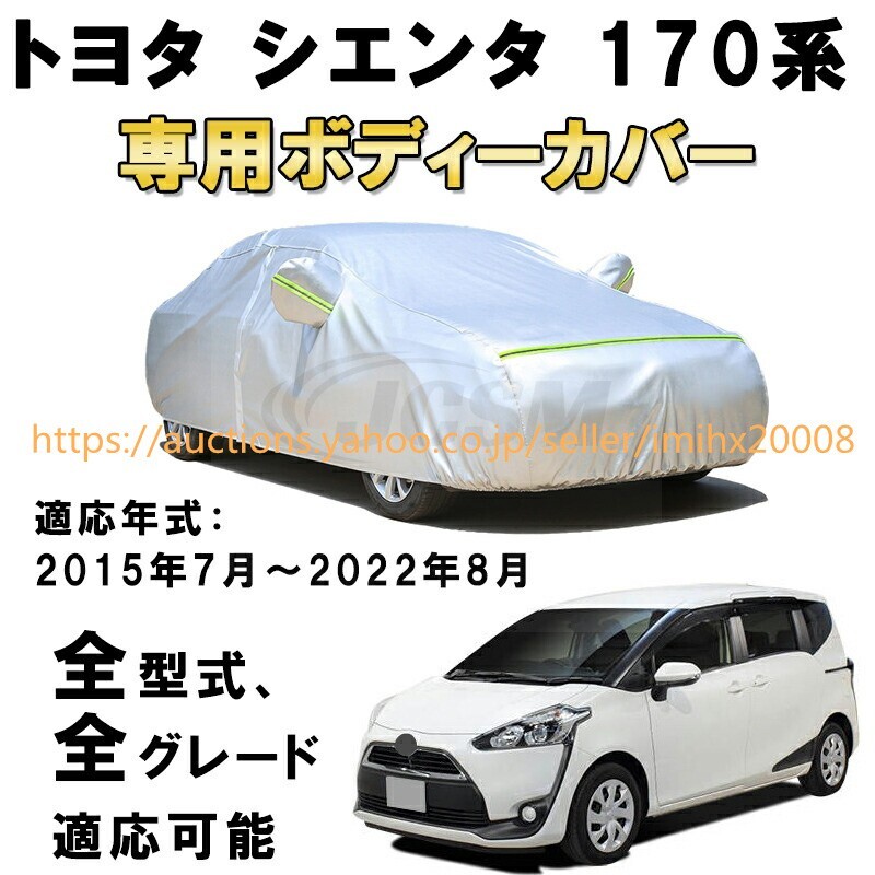 カーカバー トヨタ シエンタ 170系 2015年7月~2022年8月 サンシェード zy032-ss04拍卖